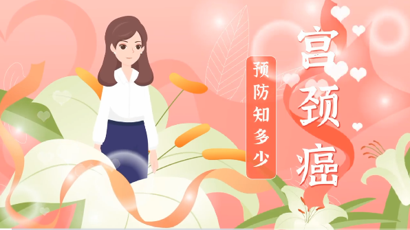 宫颈.png